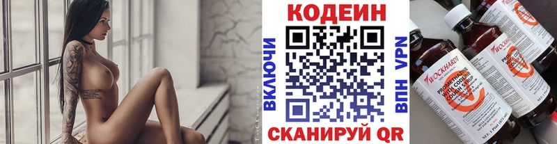 Кодеиновый сироп Lean напиток Lean (лин)  гидра онион  Уяр 